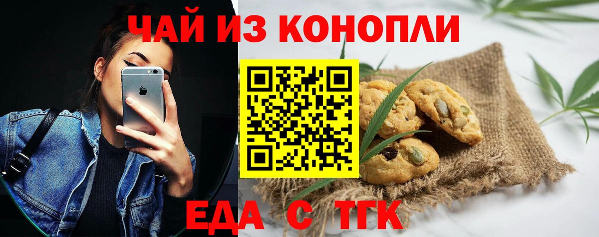 Нефтеюганск  Еда ТГК конопля  Вход с VPN 