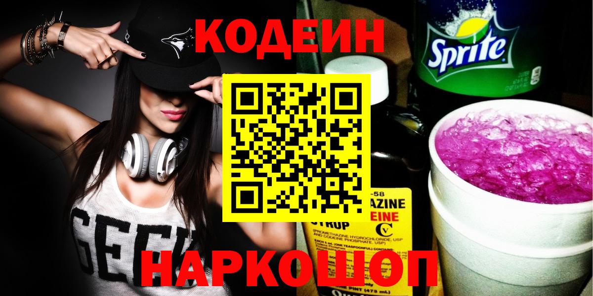 Кодеиновый сироп Lean Purple Drank Нефтеюганск