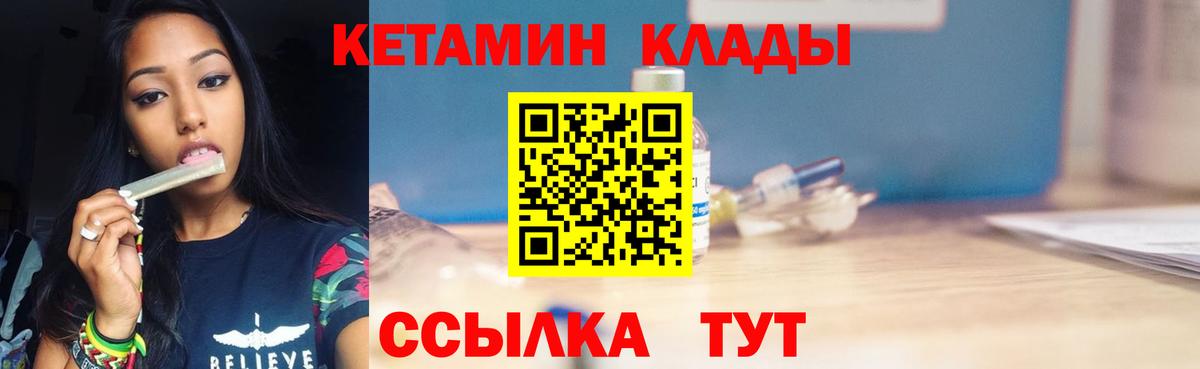 Нефтеюганск  КЕТАМИН VHQ  Вход с VPN 